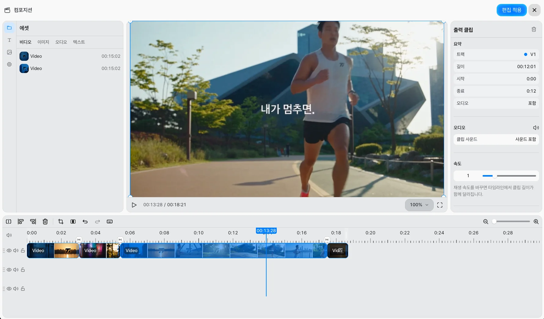 Klipse 컴포지션 노드의 편집 화면. 두 영상에서 잘라 낸 클립이 타임라인에 이어져 있다